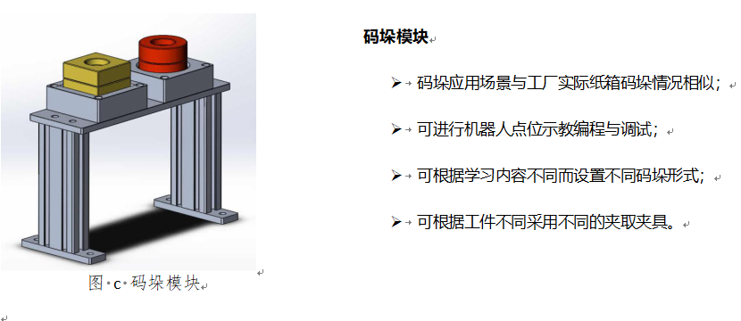 工業(yè)機器人多功能實訓工作站