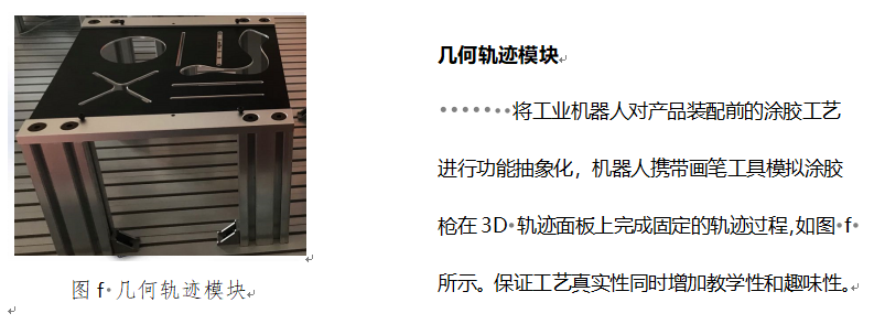 工業(yè)機器人多功能實訓工作站