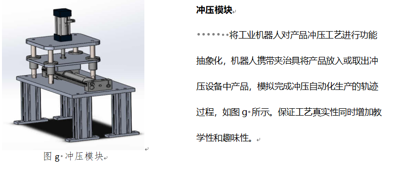 工業(yè)機器人多功能實訓工作站