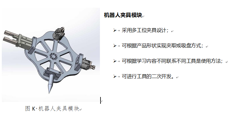工業(yè)機器人多功能實訓工作站