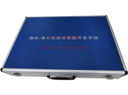 微機(jī)、單片機(jī)綜合實驗開發(fā)系統(tǒng)